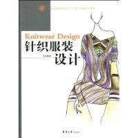 針織服裝設計
