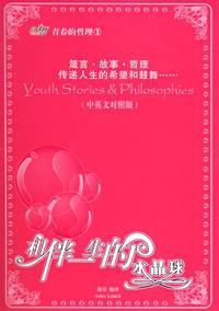 相伴一生的水晶球 相伴一生的水晶球