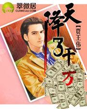 天降三千萬 天降三千萬