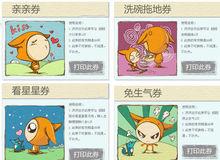 創意：愛情消費券