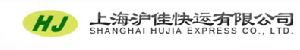 上海滬佳快運有限公司 上海滬佳快運有限公司