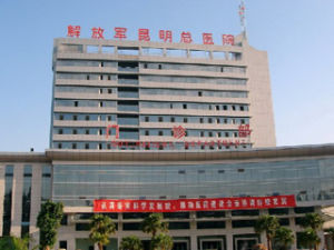 中國人民解放軍成都軍區總醫院