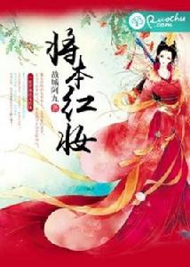 將本紅妝 將本紅妝