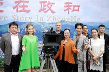 導演田七攜克欣諾娜開拍愛在政和