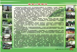 克拉瑪依市第七國小