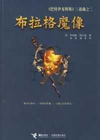 《布拉格魔像》