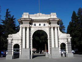 清華大學國學院 清華大學國學院