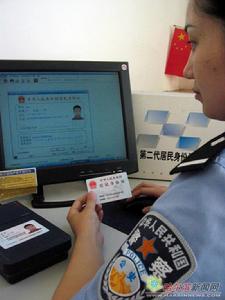 居民身份證制度