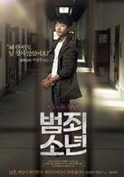 犯罪少年[韓國2012年康理貫執導電影]