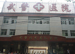 北京武警總隊醫院 北京武警總隊醫院