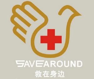 救在身邊 救在身邊