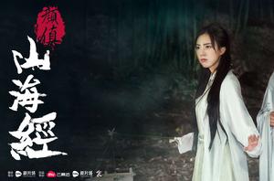 顏值山海經 顏值山海經