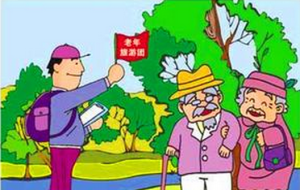 銀髮旅遊 銀髮旅遊