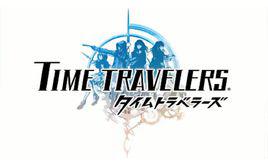 時間旅行者[冒險類遊戲]