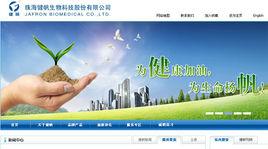 珠海健帆生物科技股份有限公司 珠海健帆生物科技股份有限公司