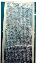 徐聞縣民王公輔之去思碑記拓本