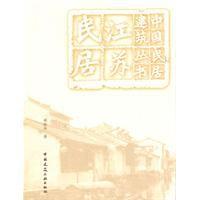 江蘇民居 江蘇民居