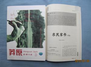 莽原雜誌選載了農民家書