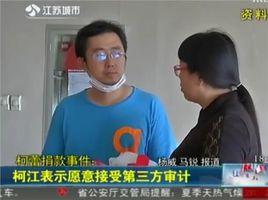 柯江[南京受捐小姑娘父親]