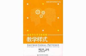 教學樣式 教學樣式