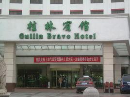 桂林賓館貴賓樓 桂林賓館貴賓樓