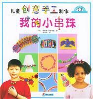 我的小串珠 我的小串珠