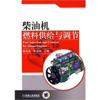 《柴油機燃料供給與調節》