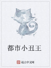 都市小丑王 都市小丑王