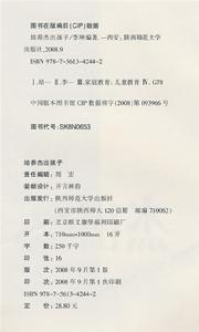 《培養傑出的孩子》插圖