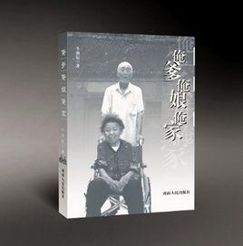 俺爹俺娘俺家 俺爹俺娘俺家