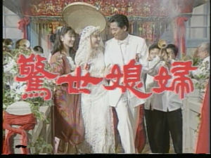 《驚世媳婦》劇照