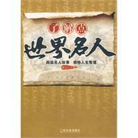 《了解點世界名人》