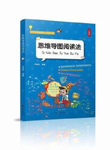 思維導圖閱讀法 思維導圖閱讀法