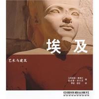 藝術與建築:埃及 藝術與建築:埃及