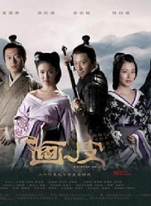 畫皮[2011年薛凱琪主演電視劇]