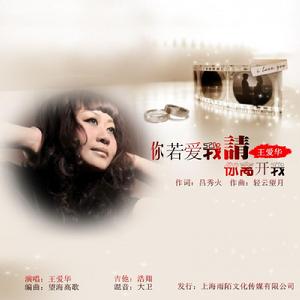 你若愛我請你離開我 你若愛我請你離開我