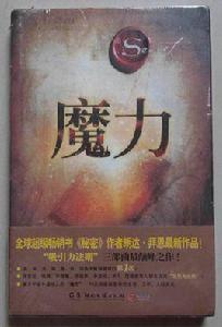 魔力[詞語解釋]