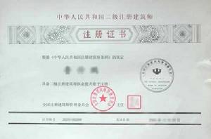 註冊建築師 註冊建築師