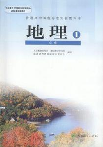 高一地理 高一地理