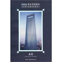 hills垂直花園城市未來城市花園的整體構想設計 hills垂直花園城市未來城市花園的整體構想設計