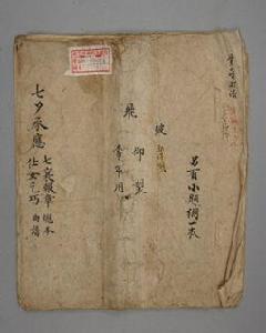 七襄報章仕女乞巧(總本) 七襄報章仕女乞巧(總本)