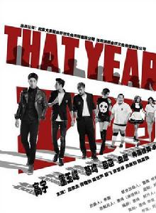 那一年之痞子老師 那一年之痞子老師