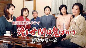 冷暖人間第九季 冷暖人間第九季