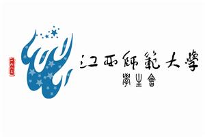 江西師範大學學生會 江西師範大學學生會