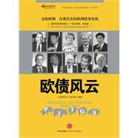 歐債風雲 歐債風雲