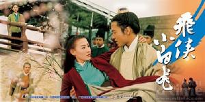 《飛俠小白龍》