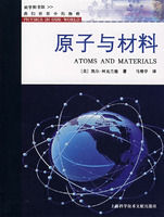 《原子與材料》