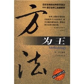 方法為王 方法為王