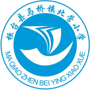 桓台縣馬橋鎮北營國小 桓台縣馬橋鎮北營國小