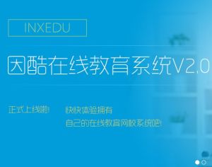 因酷教育軟體 因酷教育軟體